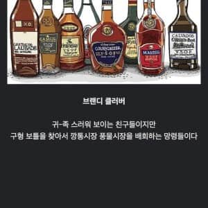 술꾼들 사이에 있다는 주종별 파벌