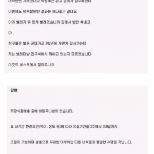 세스코 고객센터 답변 레전드