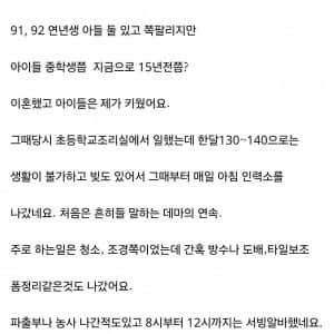 노가다 갤러리에 올라온 66년생 아줌마의 인생 썰
