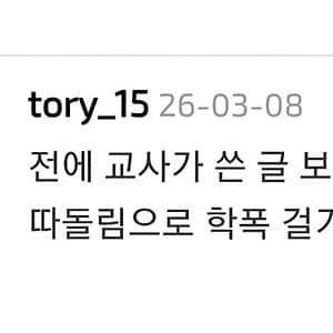 이제는 생일 파티까지 금지하는 학교 분위기