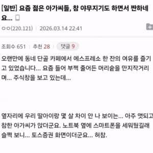 요즘 젊은 아가씨들 참 야무지기도 하면서 짠하네요