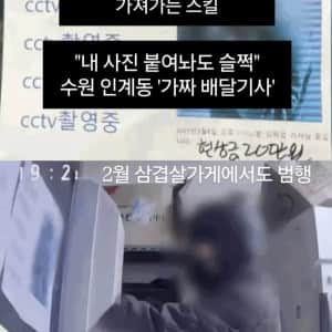 현상금이 붙은 가짜 배달기사의 쓰레기짓
