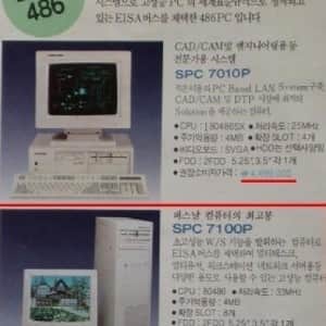 그 시절.. 1990년대 초반 컴퓨터 가격