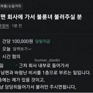 당근에 올라온 어느 아르바이트