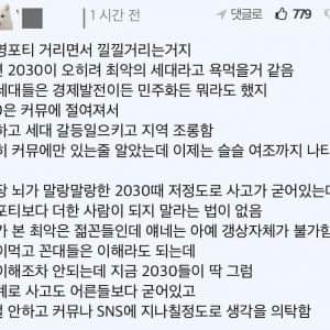 시간지나면 2030이 최악의 세대라 욕먹을거 같은 펨코 유저