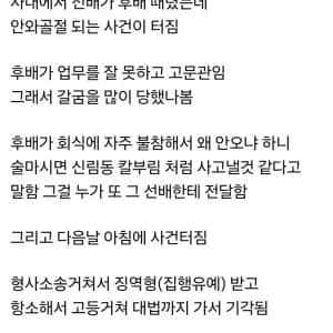 후배를 주먹으로 팬 선배