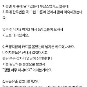 카페에서 카드 뽑아달라고 하지 말아주세요
