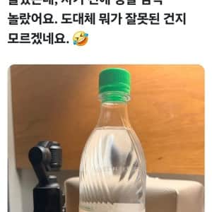 외국인이 자기 전에 물 마시고 당황한 이유