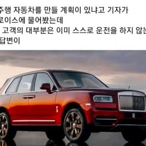 "우리 고객은 자율주행을 원하지 않는다"