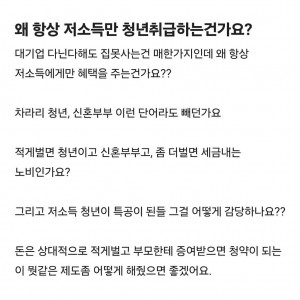 왜 항상 저소득만 청년 취급 하는건가요?