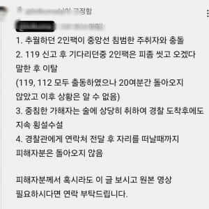 한강 음주 중침 자전거 사고