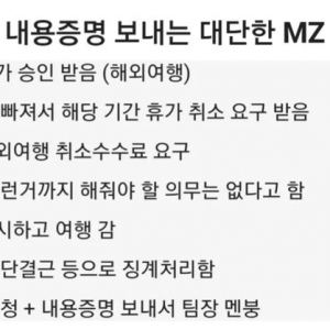 회사에 내용증명 보낸 MZ