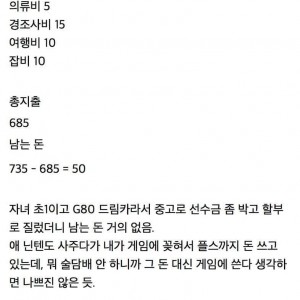 실수령 730만원 3인 가족 생활비