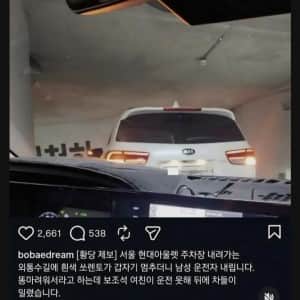 급똥으로 인해 주차장 진입로 마비