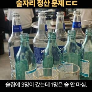 현재 논란 중인 술자리 정산 문제