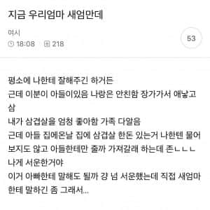 친아들한테만 고기 챙겨준 새엄마