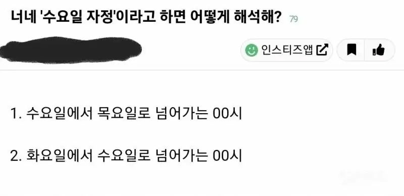 "수요일 자정" 이라고 하면 어떻게 해석해?