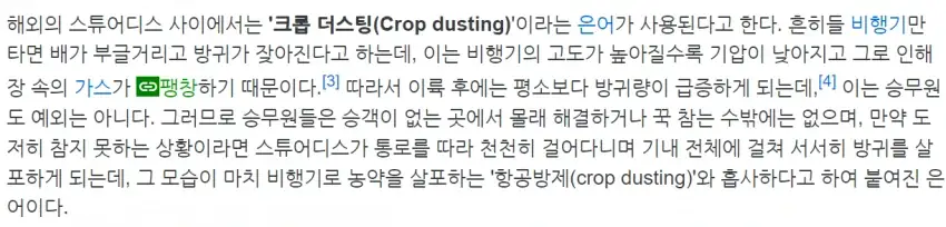 항공기 승무원이 방구 마려울 때 하는 짓