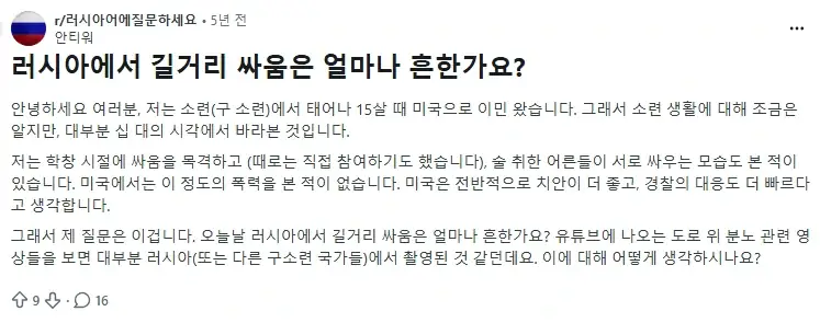 "러시아 사회는 정말로 폭력적인가요?"