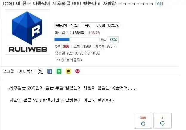 월급 600이라고 자랑하는 친구 