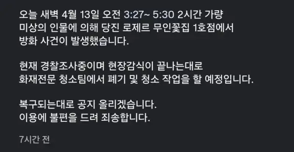 무인 꽃집에 나타난 미친 사람의 행동 ㅎ