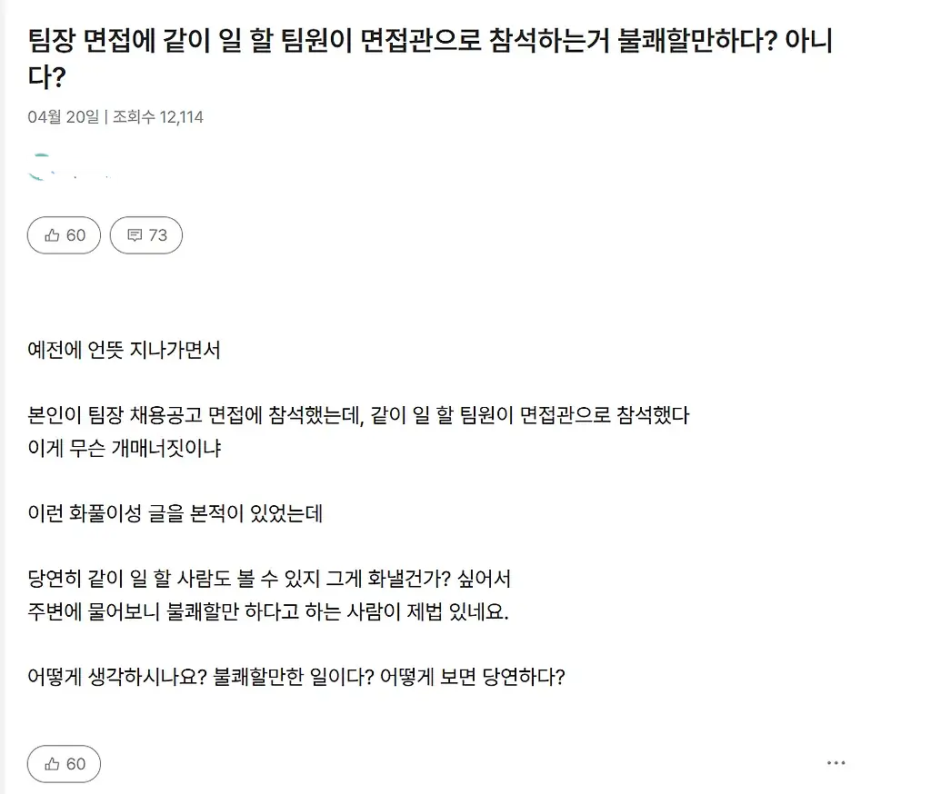 생각보다 불쾌하다, 괜찮다 갈리는 면접 방식