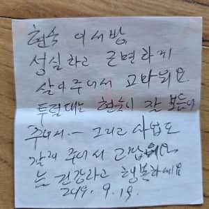 치매 걸린 엄마가 가족에게 남긴 메모