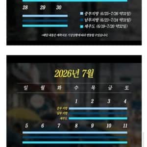 올해 역대급이라는 장마 기간이라고 떠도는 짤