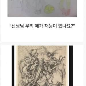 "선생님 우리 애가 재능이 있나요?"