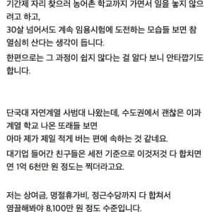 16년 차 고등학교 교사 월급