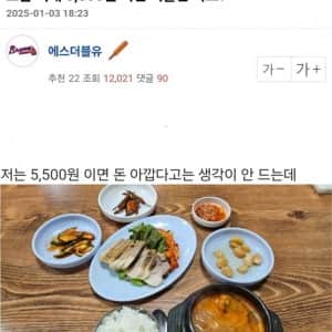 호불호 갈리는 5,500원 식사