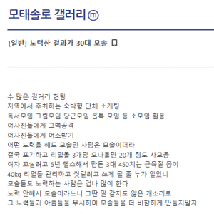 노력한 결과가 30대 모솔