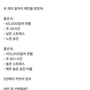 A와 B 일자리 중 어떤거 고르시나요