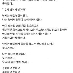 첫째 출산 때 너무 힘들어 보였던 옆자리 목격담