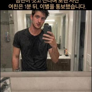 남친이 씻고 잔다며 보낸 사진에 여친 이별 통보