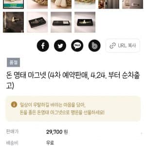 예판 족족 품절 된다는 한국조폐공사의 돈 명태 마그넷