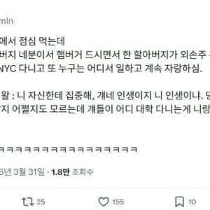 외손자 대학 자랑하던 할아버지의 최후