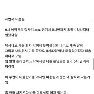 최근 미용실 예약시스템 때문에 현타 온 사람