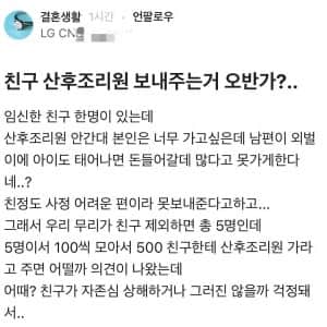 친구 산후조리원 보내주는 거 오반가..?