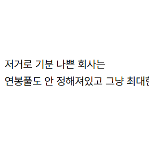 면접 전에 연봉 확인하는 지원자, 이상하다? 이상할거 없다?