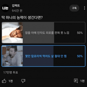 현재 17만명이 투표한 역대급 황금 밸런스