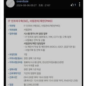사람이 안뽑힌다는 어느 IT 회사 구인공고
