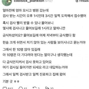 검사 빨리 받을 수 있냐는 질문에...