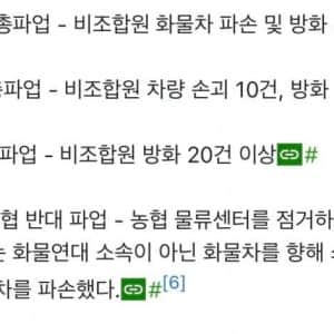 평화 시위를 추구하는 화물연대 업적들