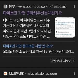 다이소만 가면 똥 마려운 사람 있어?