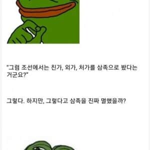 조선시대 반역자의 삼족을 멸하는 기준