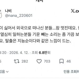 한국이 싫어서 외국으로 떠나 인간들한테 일침