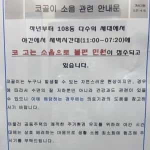 처음보는 유형의 소음 민원