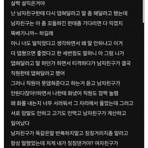 내가 넘 징징댄 거야 아님 남자친구가 예민한 거야?