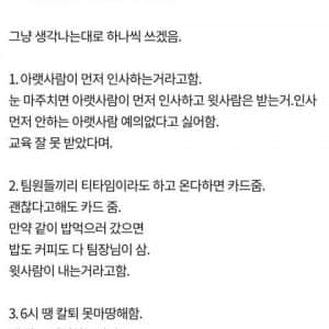 회사 팀장이 꼰대인지 아닌지 헷갈린다는 직원